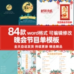 晚会节目单WORD模板中秋国庆圣诞元旦新年毕业节日庆典节目素材图