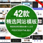 网页网站模板CSS动态模板欧美创意个人主页PSD HTML模板设计素材