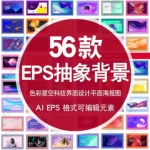 网站ui模板抽象背景色彩星空科技界面设计平面海报ai eps矢量素材