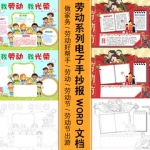 五一劳动节手抄报帮妈妈做家务电子版模板家务小帮手素材小报WORD