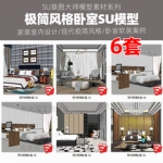 现代中式极简风格卧室软装案例草图大师家装室内设计素材库su模型