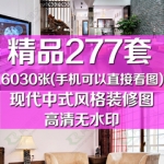 现代中式简约装修效果图客厅卧室吊顶套图家装设计图清晰无水印