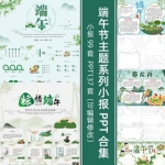 小学生班会宣传主题粽子赛龙舟课件端午节小报电子手抄报PPT模板