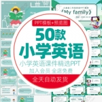 小学生英语PPT模板卡通教学课件英文外语教育公开课说课语法练习