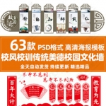 校园文化墙模板PS素材大气微粒体中华传统美德校风校训图书馆