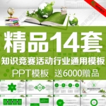 校园学校教育教学读书幼儿知识竞赛比赛ppt模板素材团队公司通用