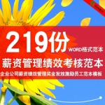 薪酬管理绩效考核岗位制度方案奖金发放薪资奖励员工word范本模板