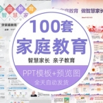 学家庭教育亲子讲座培养孩子早教学习培训课件做智慧家长PPT模板