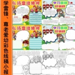 学雷锋尊老爱幼电子幼儿园小学生弘扬学习雷锋精神好榜样小报模板