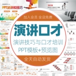 演讲口才技巧培训课件PPT模板主持人口才训练讲师演说口语表达wps