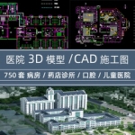 医院设计药店病房护士站诊所医疗室设备cad施工图3D模型素材3dmax