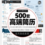 应届大学生简历word简约创意设计毕业电子版单页三页个人求职模板