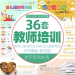 幼儿园教师培训PPT模板小学生班主任老师入职培训公开课件保育员