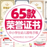 幼儿园中学生小学生获奖荣誉证书奖状WORD欧式背景素材电子模板