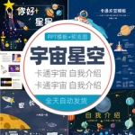 宇宙星空教学课件PPT模板卡通可爱小学生火箭科技科学公开课儿童