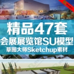 展览馆SU草图大师模型库SketchUp素材库文化中心艺术馆建筑设计