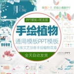 植物花草动态ppt模版唯美日系文艺小清新创意手绘工作通用素材