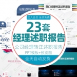 转正述职报告PPT模板公司岗位晋升演讲求职竞聘升职项目部门经理