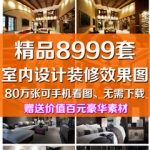 装修效果图一二三居室房屋家装室内家居客厅房子小户型吊顶设计图