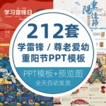 尊老爱幼奉献好榜样三月学习雷锋弘扬雷锋精神课件PPT模板素材