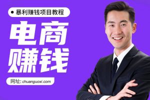 （1001期）12招网上卖货赚钱课，让你卖什么火什么，轻松日爆千单、月赚10万！